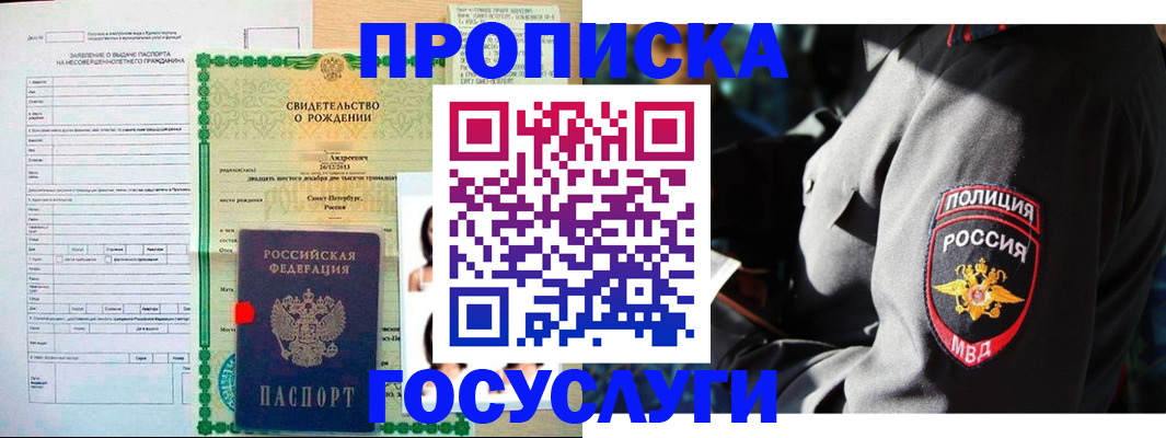 прописка законно в Дигоре