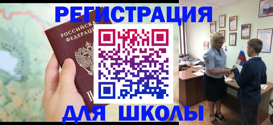 регистрация для школы в Дигоре