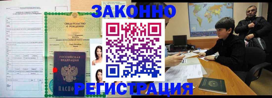 прописка ребенка в Дигоре