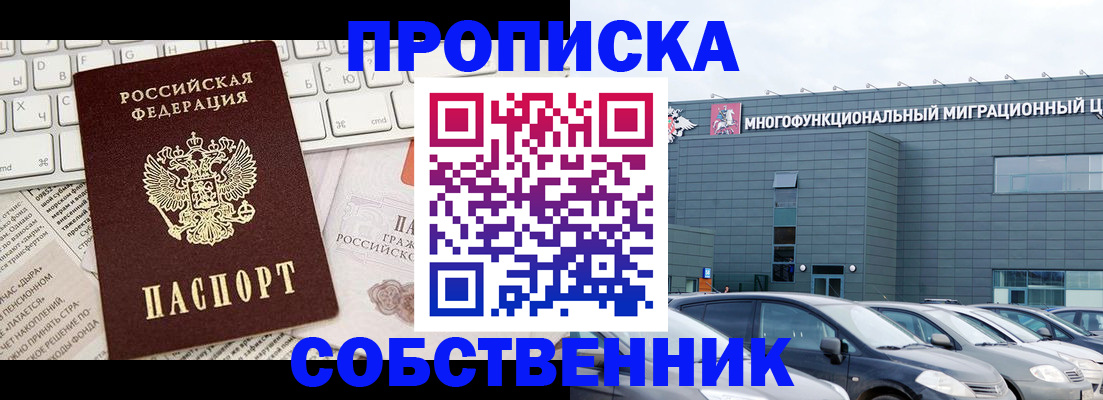 прописка для работы в Дигоре